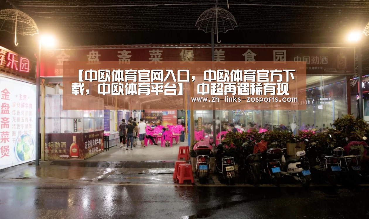 【中欧体育官网入口，中欧体育官方下载，中