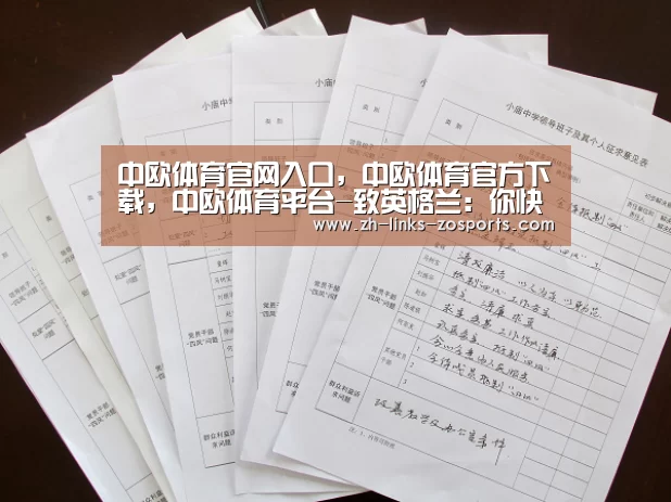 中欧体育官网入口，中欧体育官方下载，中欧体育平台