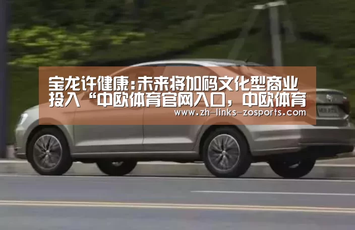 中欧体育官网入口，中欧体育官方下载，中欧体育平台