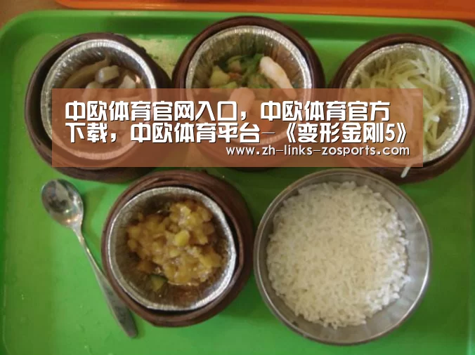 中欧体育官网入口,中欧体育官方下载,中欧体育平台-《变形金刚5》首支预告震撼来袭!6月23日美国上映(图2) 中欧体育官网入口,中欧体育官方下载,中欧体育平台