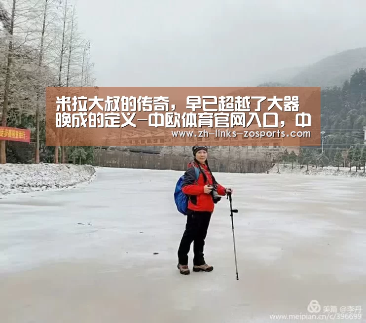 中欧体育官网入口，中欧体育官方下载，中欧体育平台