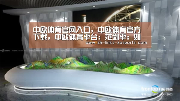 中欧体育官网入口，中欧体育官方下载，中欧体育平台