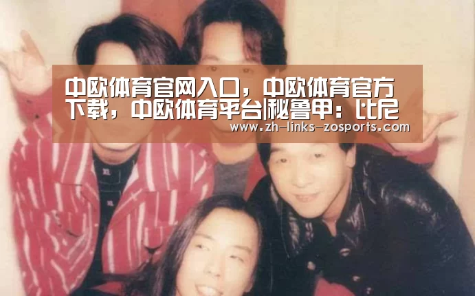 中欧体育官网入口，中欧体育官方下载，中欧体育平台