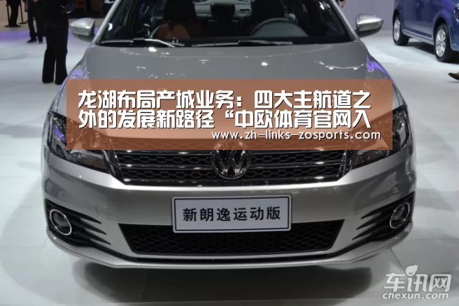 龙湖布局产城业务:四大主航道之外的发展新路径“中欧体育官网入口,中欧体育官方下载,中欧体育平台”(图1) 中欧体育官网入口,中欧体育官方下载,中欧体育平台